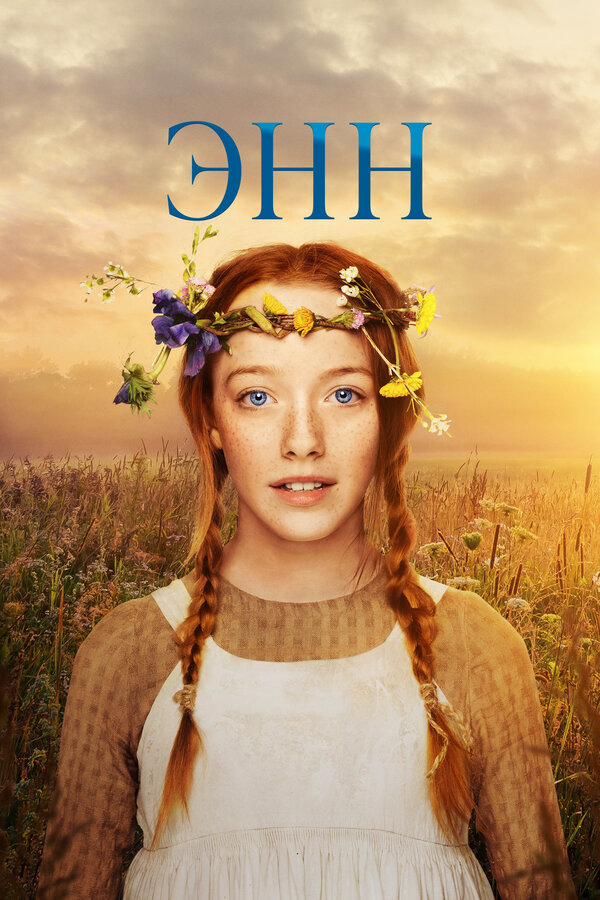 Постер сериала